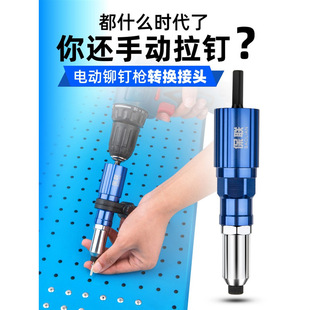 Electric rivet core pulling riveting conversion head grab pulling nail pulling head Willow DingTalk riveting Latin beater pneumatic