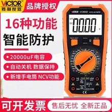 专胜利万用表 VC890c+VC890D原厂批发万能表防烧三位半数字万用表