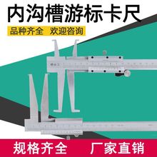 正品上海双内沟槽游标卡尺9-150-200-300mm单爪加长内钩槽卡尺