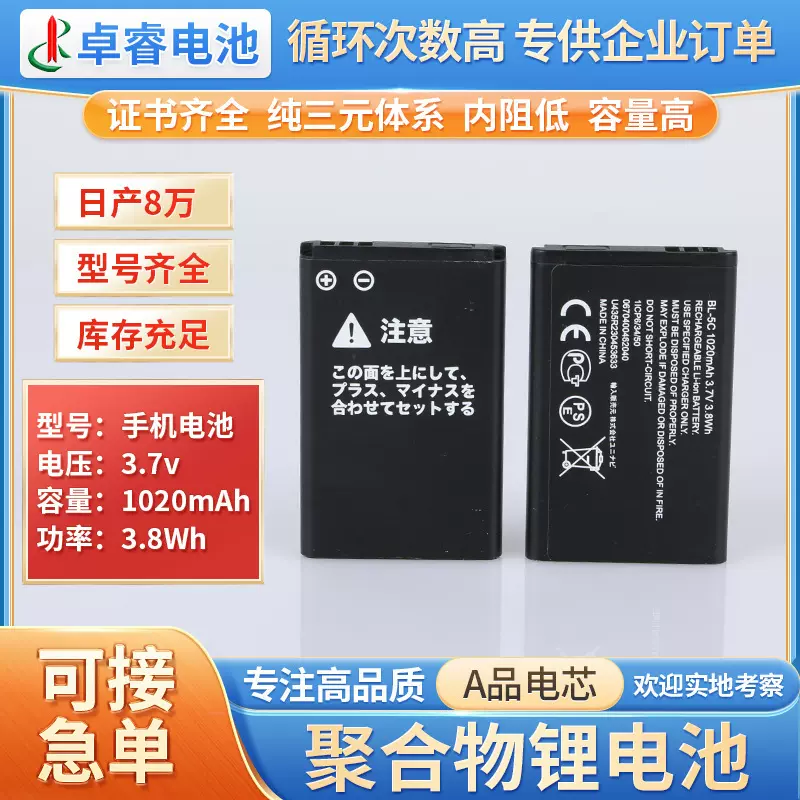 厂家供应适用于诺基亚锂电池BL-5C插卡音箱电池 通过CQC认证