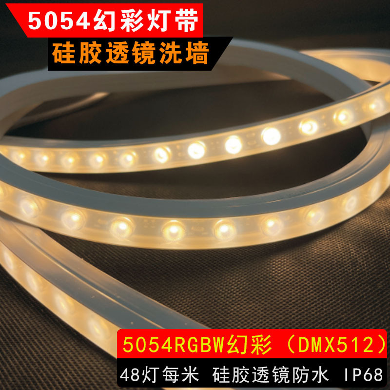 5054RGBW幻彩DMX512硅胶柔性1616透镜洗墙灯带48灯户外工程亮化|undefined