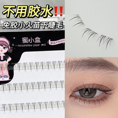 不用塗膠水的下睫毛！寬梗免膠小火苗下睫毛上鏡自然透明梗仿真女