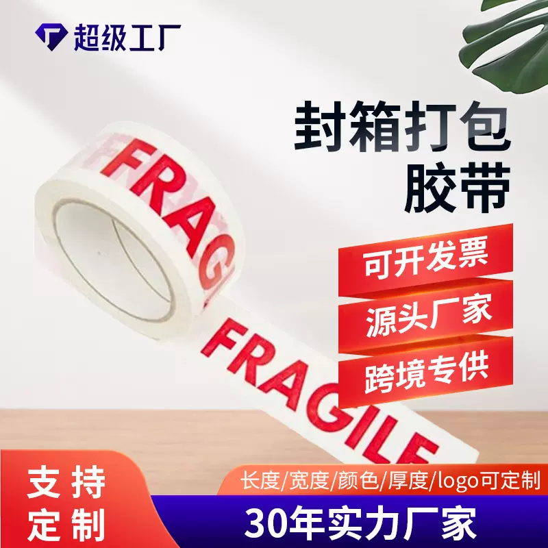 定制印字透明胶带封箱工厂跨境胶布米黄胶带纸快递打包胶带LOGO
