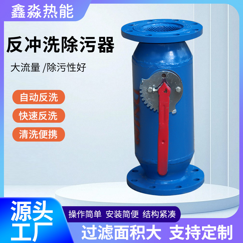 全自动反冲洗除污过滤器直通快速除污器反冲洗立式自动排污过滤器