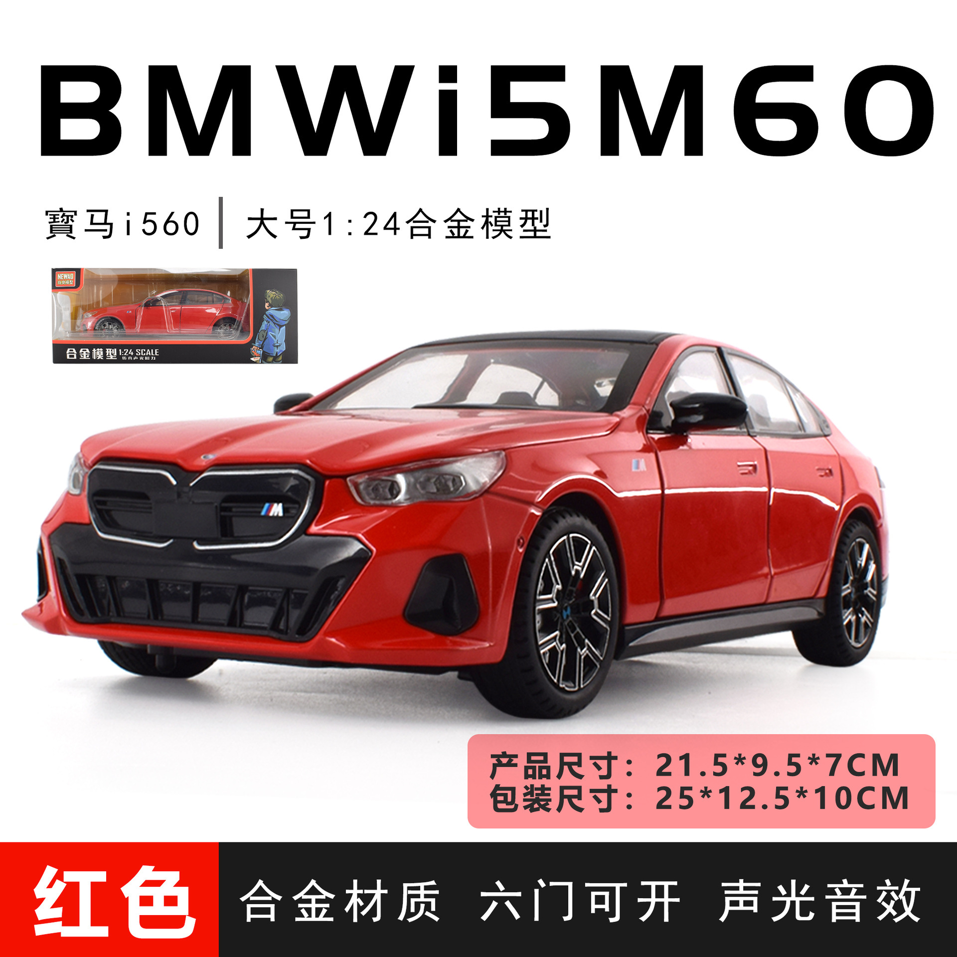 Xin'ao modelo de coche 1 a 24 Baoma i5M60 modelo de sonido de coche de aleación decoración de coche de juguete para niños al por mayor