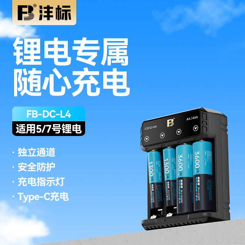 沣标1.5V恒压5号7号可充电锂电池AA AAA大容量话筒指纹锁充电套装