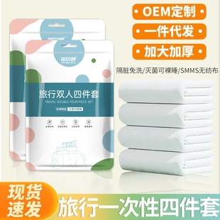 Disposable Four-Piece Quilt Cover, Bed Sheets, Pillowcase, Three-Piece Set, Travel Train, Hotel Sleeper, Thickeneded Portable
