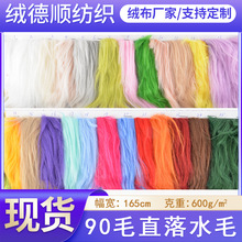 现货5CM落水毛11CM长毛绒3CM洗水兔毛滩羊毛玩具公仔娃娃长直毛布