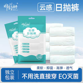 一次性内裤女士独立装孕妇产后月子经期免洗日抛短裤纯棉灭菌内裤
