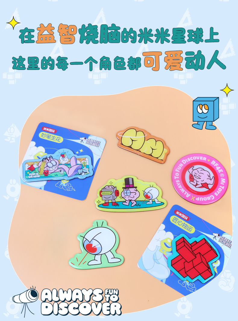 米米智玩 DIY 冰箱贴，自由创作，让冰箱成为你的艺术舞台！