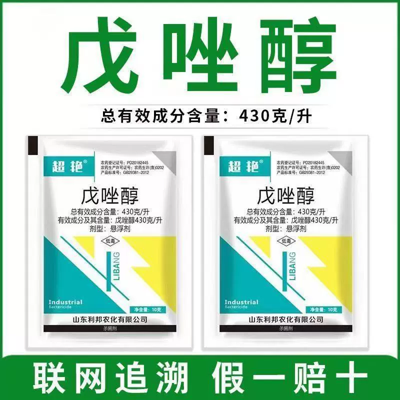 【43%戊唑醇】 小麦水稻稻曲病锈病白粉病斑点落叶病杀菌剂10g