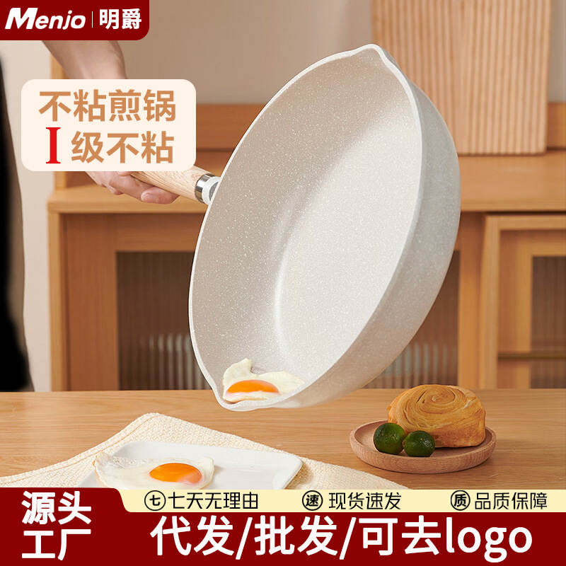 明爵麦饭石不粘锅平底锅牛排煎锅家用炒锅炒菜锅电磁炉燃气灶专用