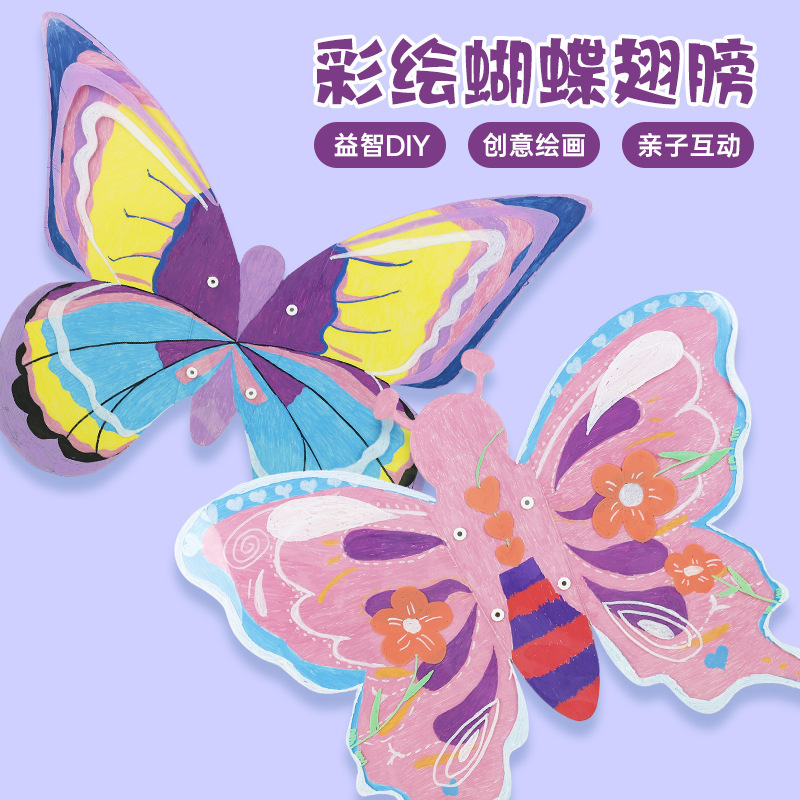 Transparent PVC three-dimensional painted butterfly wings children's creative handmade puzzle diy painting wings parent-child interaction