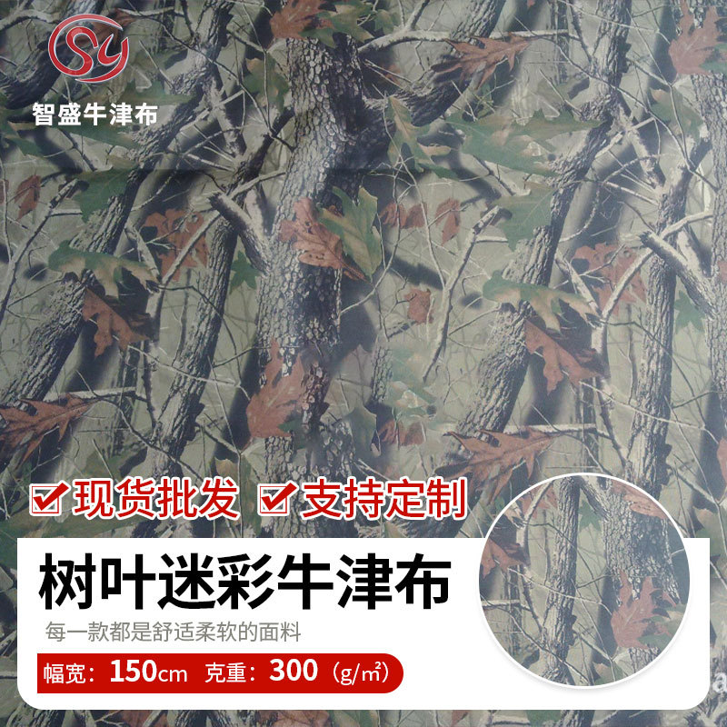 迷彩牛津布 600D迷彩 树叶迷彩 帐篷布 箱包牛津布 迷彩面料