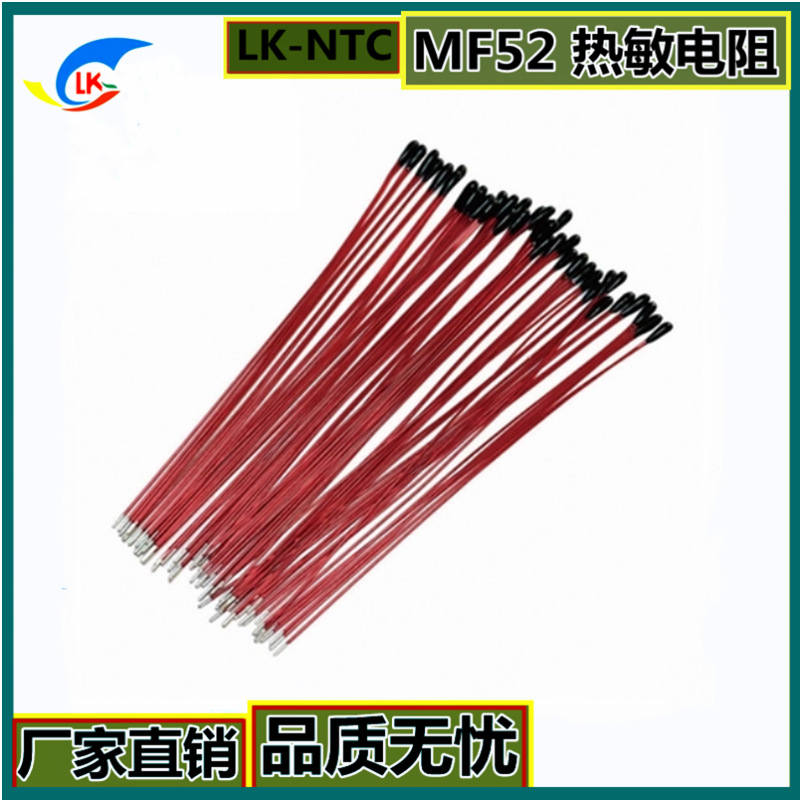 MF51E 52A 纯铜脚 100KΩ 104F3950/4250漆包线NTC热敏电阻现货热