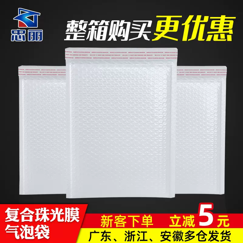 复合珠光膜气泡袋加厚白色服装防水泡沫袋快递防震哑光气泡自黏袋