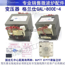 GAL-800E-4高压变压器微波炉光波炉替老款800E-1默认其他咨询客服