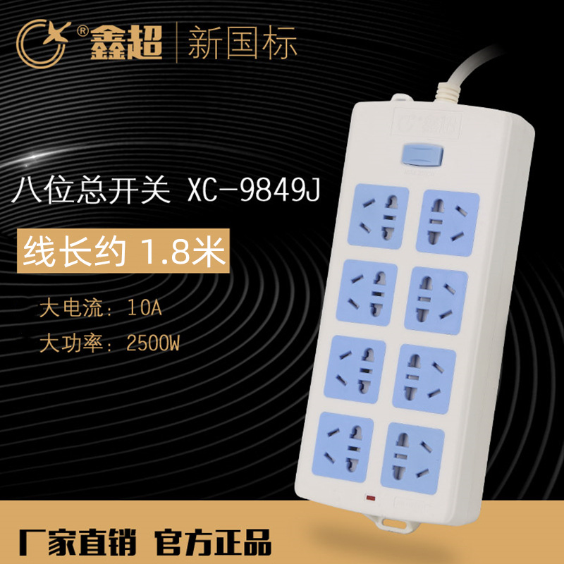 多用途电源接线板 家用移动电磁炉冰箱洗衣机安全门8孔插排 电脑