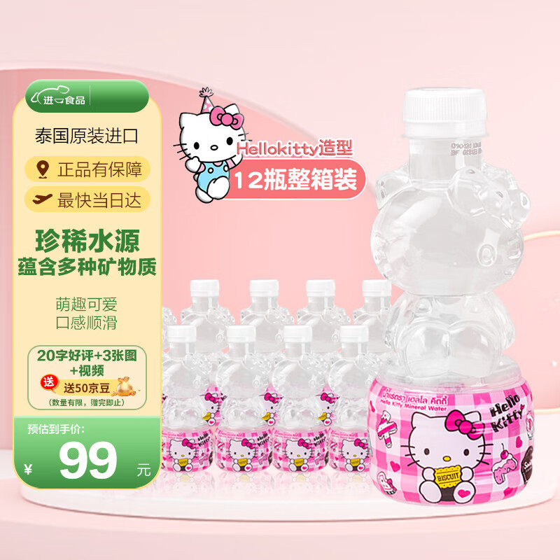 HelloKitty natural mineral water Hello Kitty natural drinking water…