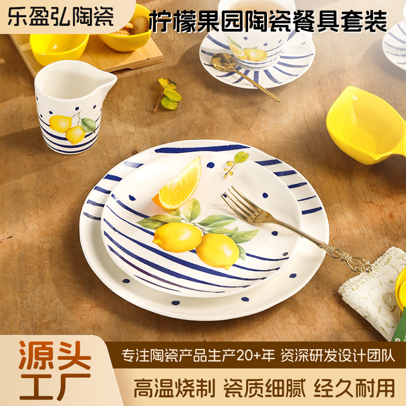 贴花工艺简约清新格调柠檬果园陶瓷餐具套装家用创意光滑碗盘套装
