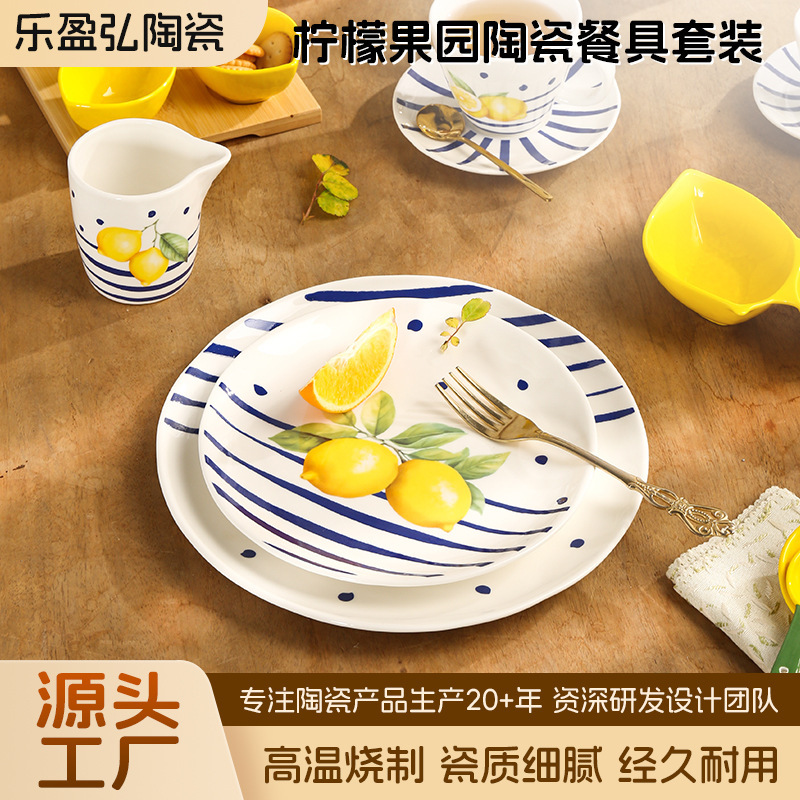 Decal Craft Simple and Fresh Style Lemon Orchard Ceramic Tableware Set Home Creative Smooth Bowl and Plate Set