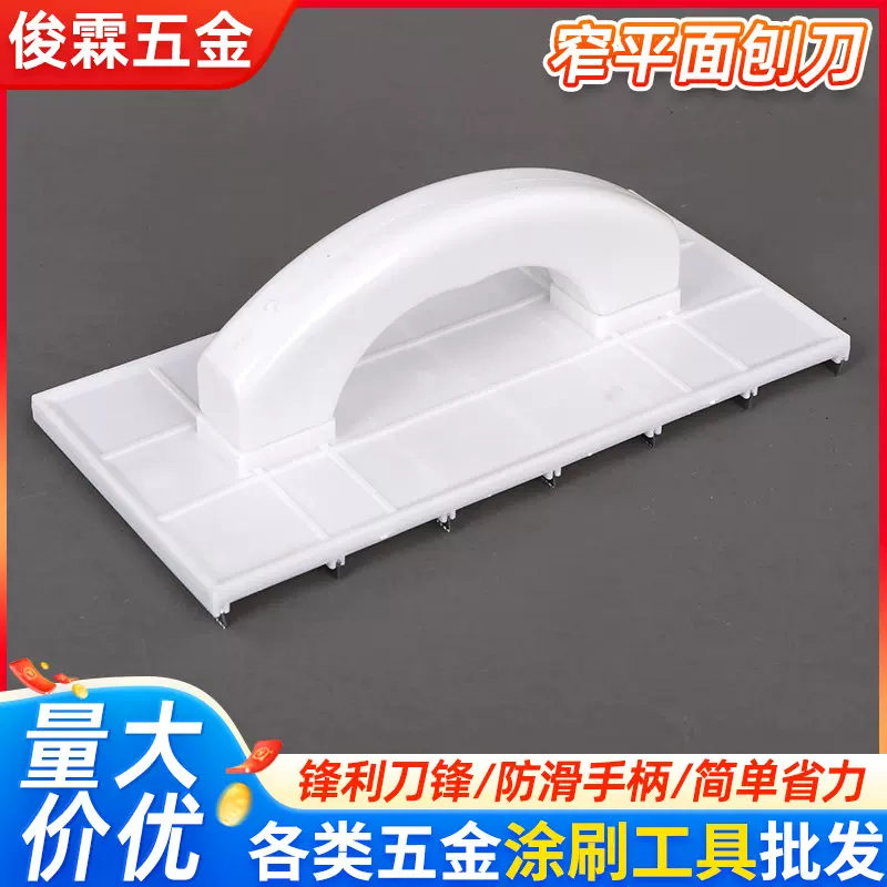 墙面平面平板刨刀窄平面刨刀墙面刮平刨子家装找平器刮墙板批发