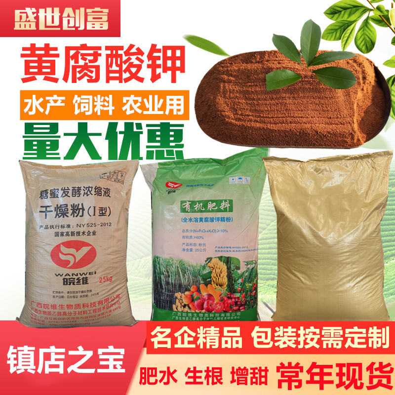 现货黄腐酸钾水产养殖用黄腐酸钾改良土壤全水溶肥复合肥黄腐酸钾