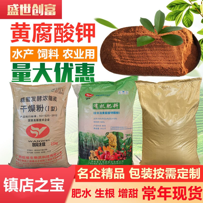 Образец Guangxi биохимической Фульвокислоты Калий водорастворимое удобрение Аквакультура Сельскохозяйственное удобрение Сахарный мед Порошок