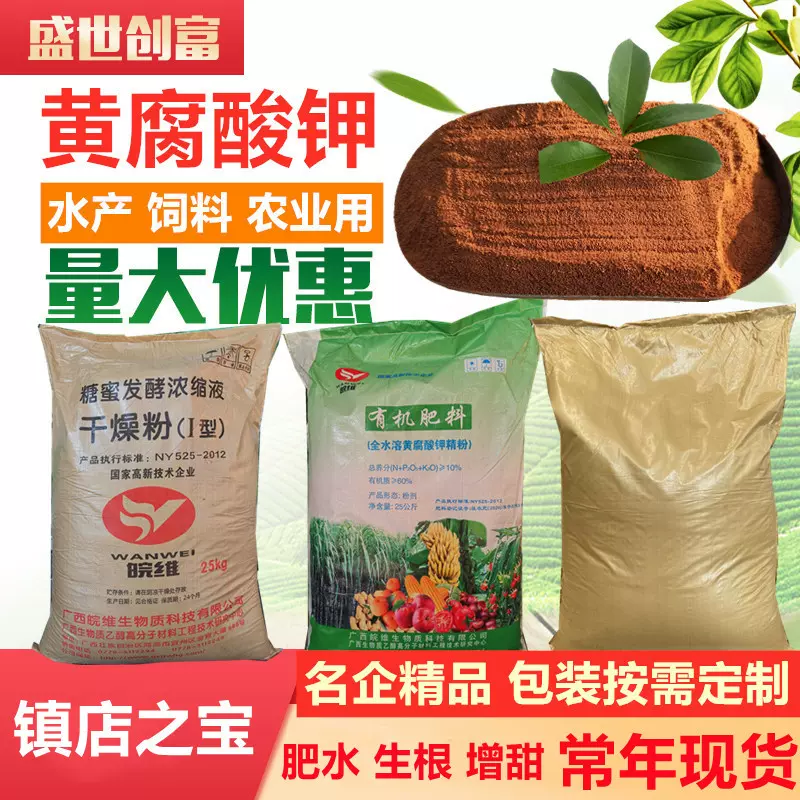 现货黄腐酸钾水产养殖用黄腐酸钾改良土壤全水溶肥复合肥黄腐酸钾