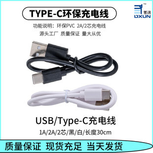 USB/TYPE-C charging data cable for type-c Bluetooth audio small home appliance charging line 30cm power cord
