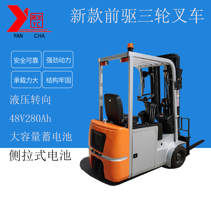 大功率蓄电池叉车   全电动液压堆高堆垛前驱三轮叉车