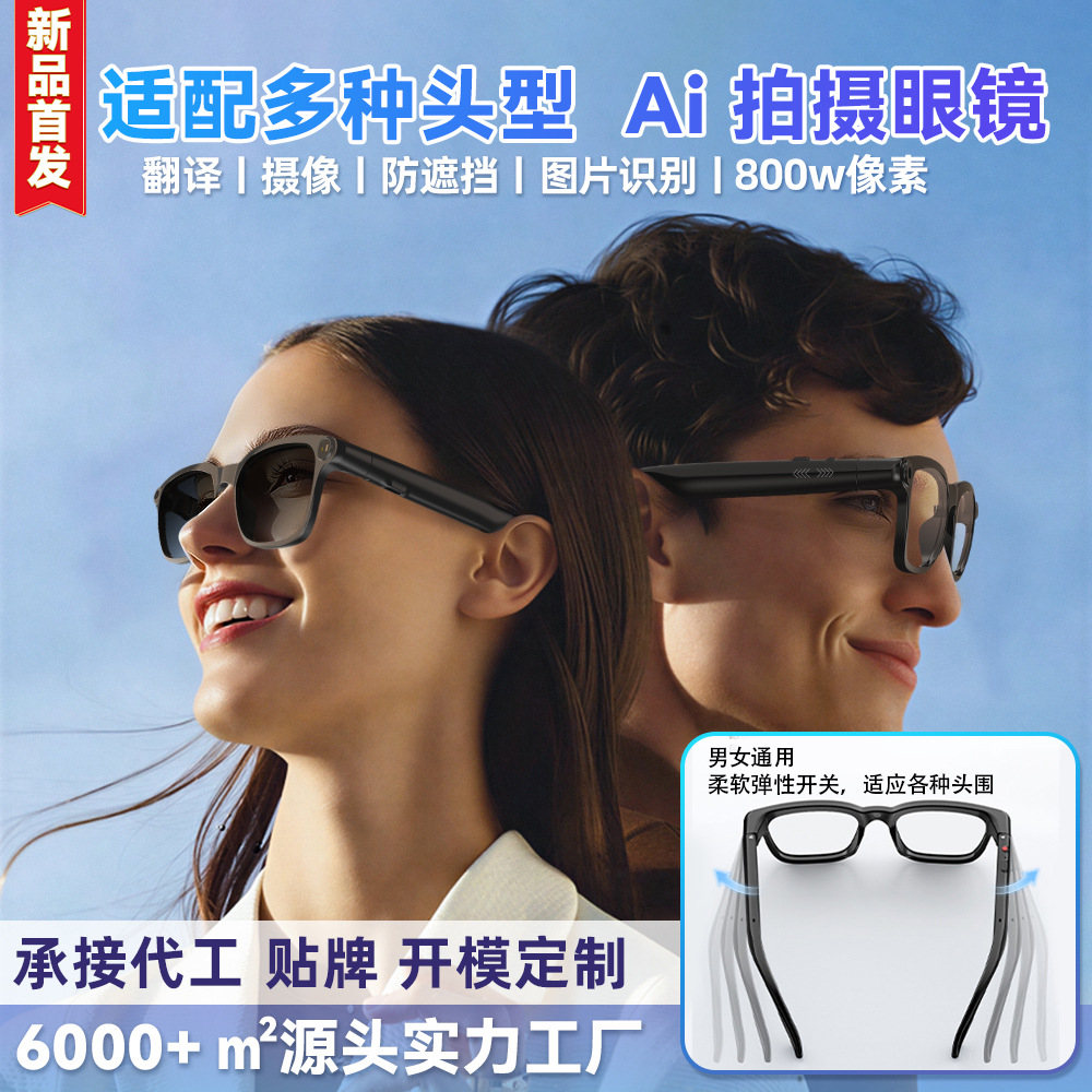 2026 New Model Adaptive Head Circumference Size Ai Smart Glasses Support Photo and Video Recording, Language Translation, and Ai Recognition