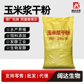 玉米浆干粉 水产养殖肥料 氨基酸蛋白粉 全水溶玉米浆干粉厂家