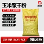 养殖水溶水产玉米浆干粉