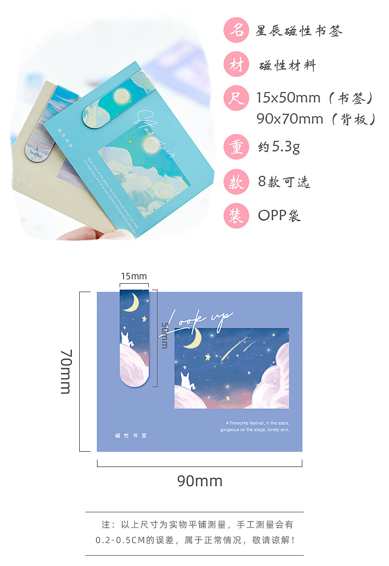 星辰磁性书签_03.jpg