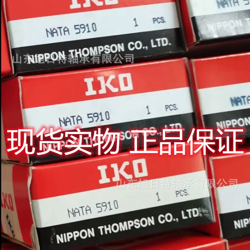 NATA5910  IKO精密滚珠滑组  IKO螺栓滚轮轴承  IKO滚针轴承