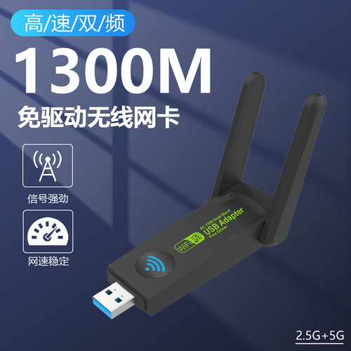 Wireless network card Gigabit dual-band driver-free computer USB wifi receiver 1300Mbps wireless network card 5G