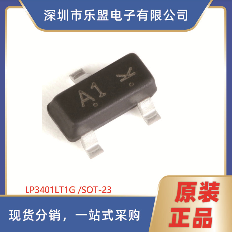 贴片MOSFET LP3401LT1G A1 SOT-23 P沟道 -30V/-4.2A