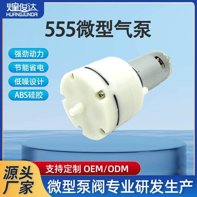 Huangjunda555 атмосферный вакуумный насос микро мотор домашний электрический насос всасывания массажное кресло насос отрицательного давления