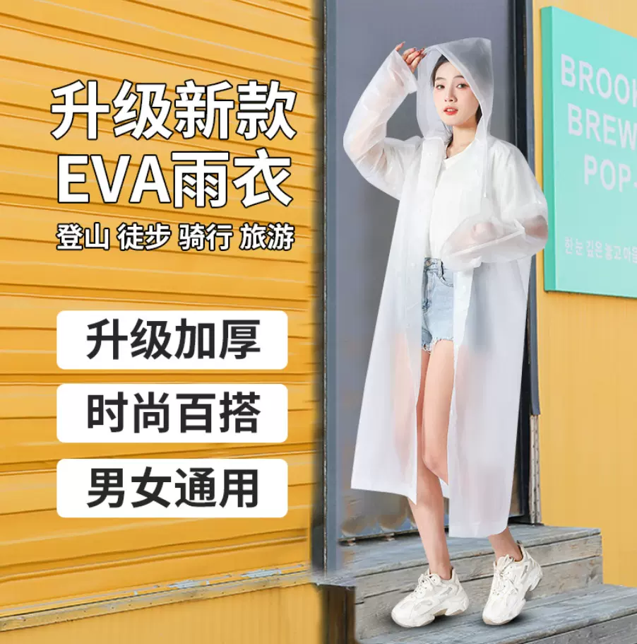 eva非一次性雨衣便携式成人款加厚透明加长款连体批发防雨