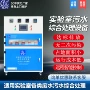一体式化验处理污水氟离子