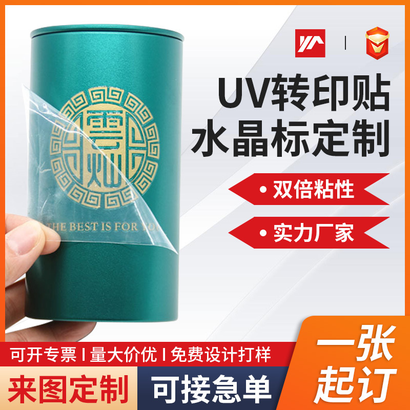 防水立体金属水晶贴uv转印贴印刷水晶标冷转印撕膜留字商标贴定制