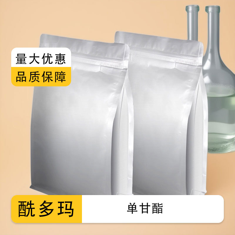 优势供应 单甘脂 乳化增稠剂 单双硬脂酸甘油酯 化妆品乳化剂包邮