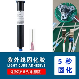 密封胶;UV胶;浸渗胶