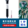 保护紫外线补强排线固化胶