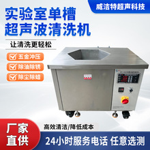 单槽式超声波清洗实验室清洗机除油除蜡除尘除锈超声波清洗机