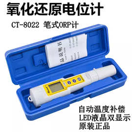 科迪达CT-8022笔式ORP计便携式氧化还原电位测量仪液体mv值检测仪