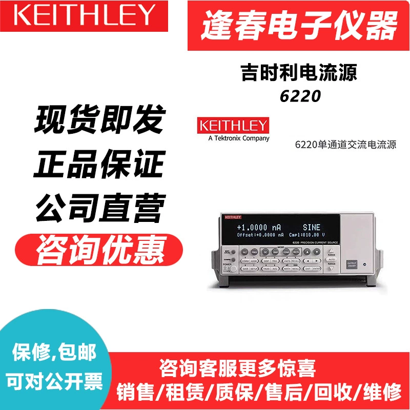 Keithley 6220 сверхчувствительный источник постоянного тока 2182A/6221 настольный источник переменного и постоянного тока нановольтметр