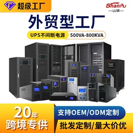 UPS电源;其他电源;UPS电源