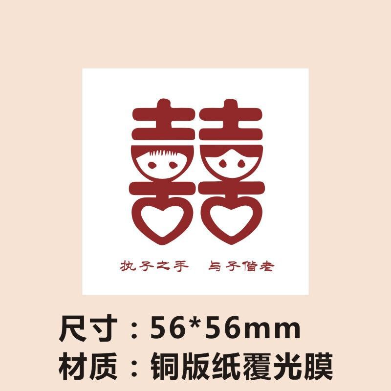 喜字結婚の赤い紙の現物は喜茶の包装を貼って通用します。|undefined